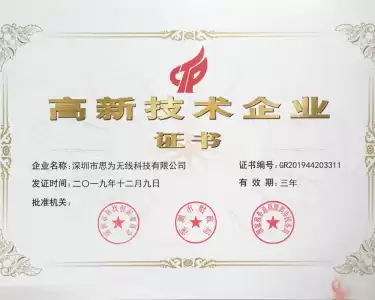 NiceRF выиграла национальный сертификат высокотехнологичного предприятия